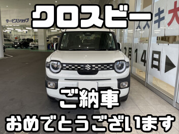 祝！クロスビーご納車！！